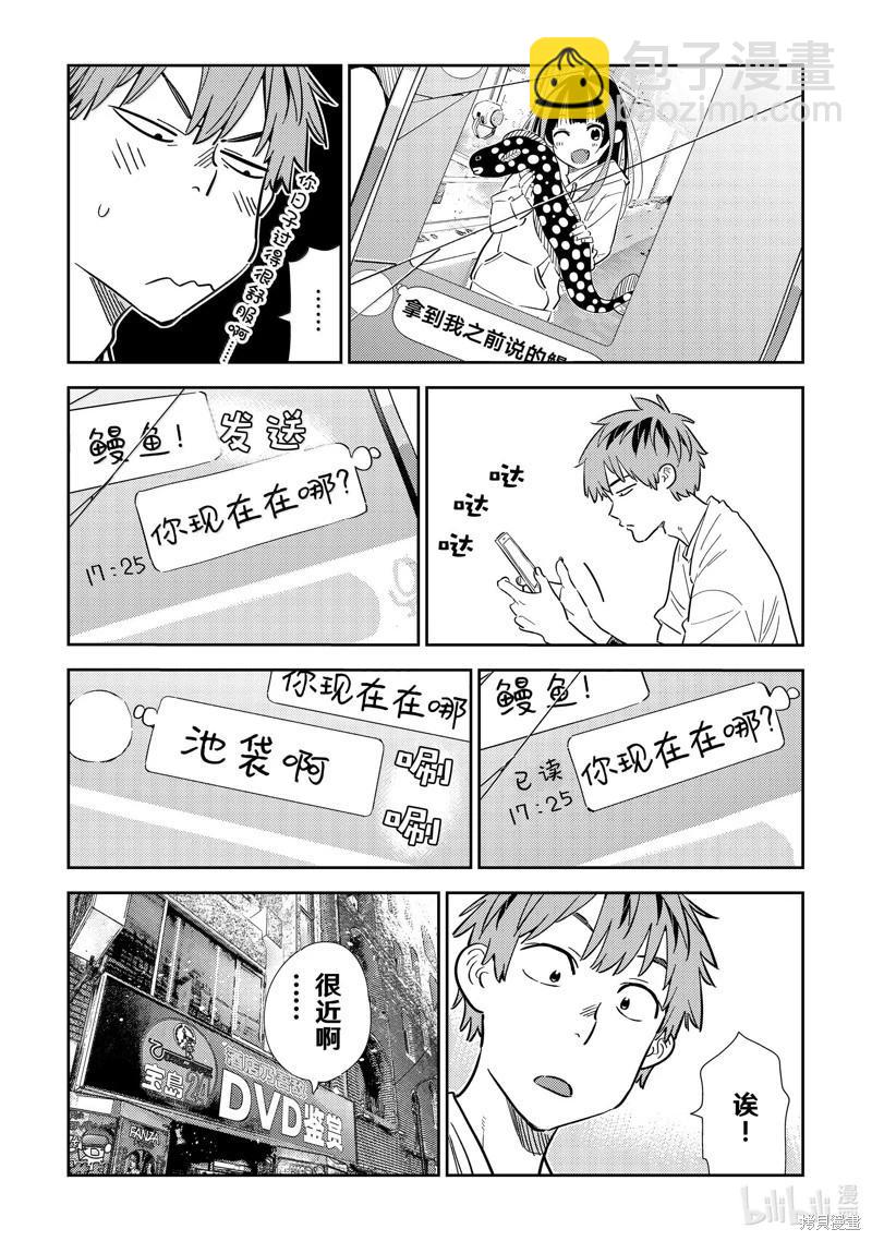 《女朋友、借我一下》第324话 第9页