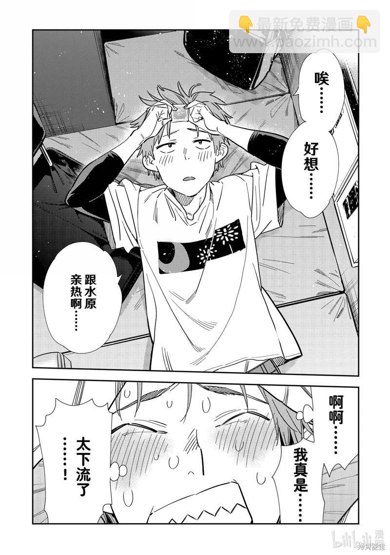 《女朋友、借我一下》第323话 第10页