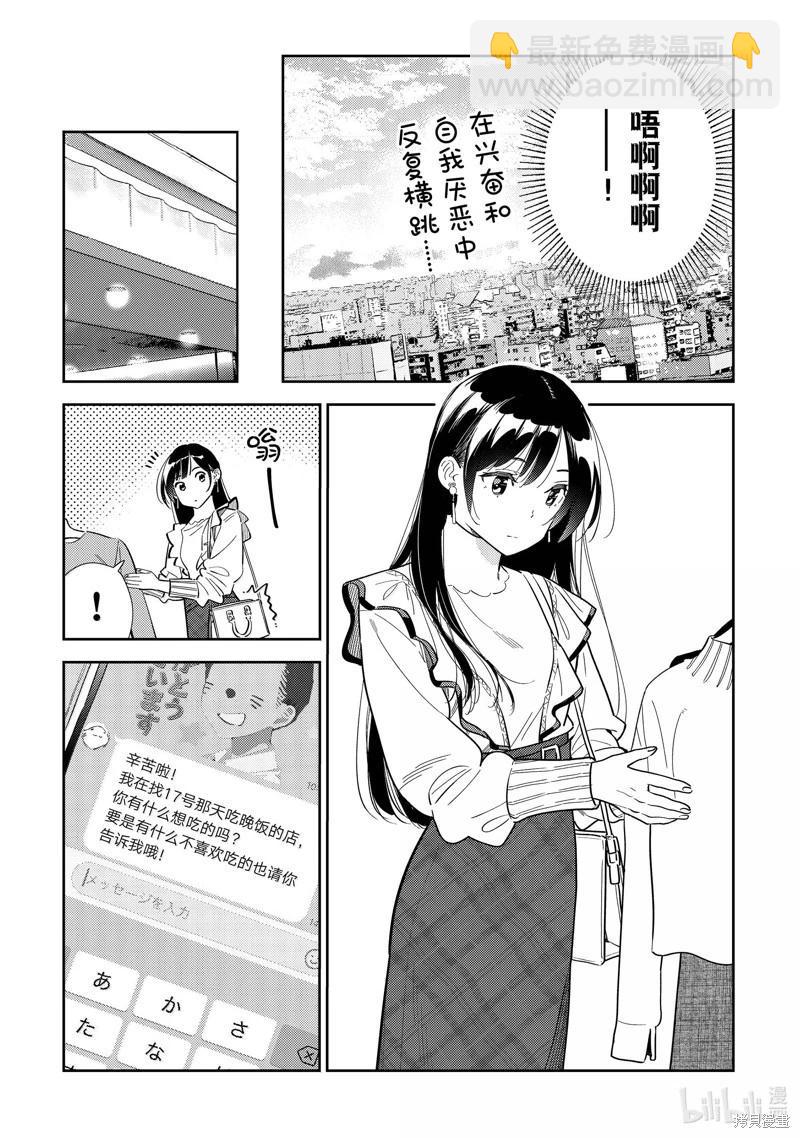 《女朋友、借我一下》第323话 第11页