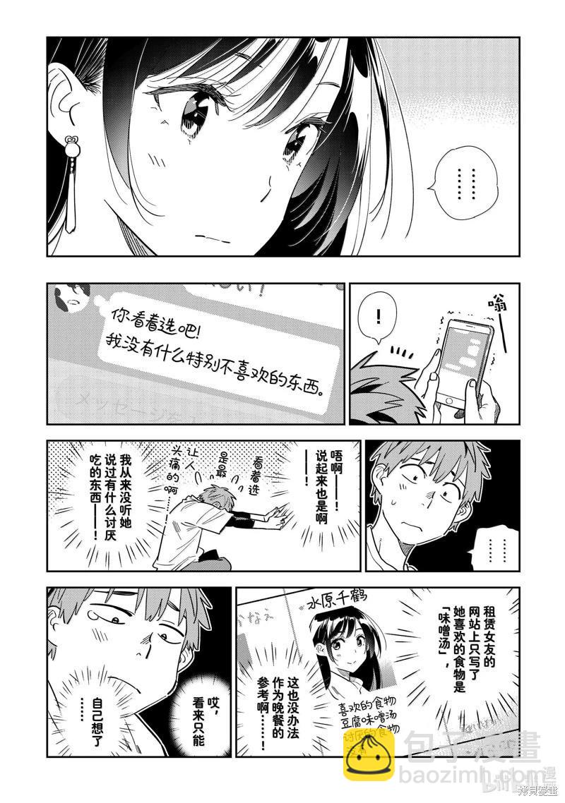 《女朋友、借我一下》第323话 第12页