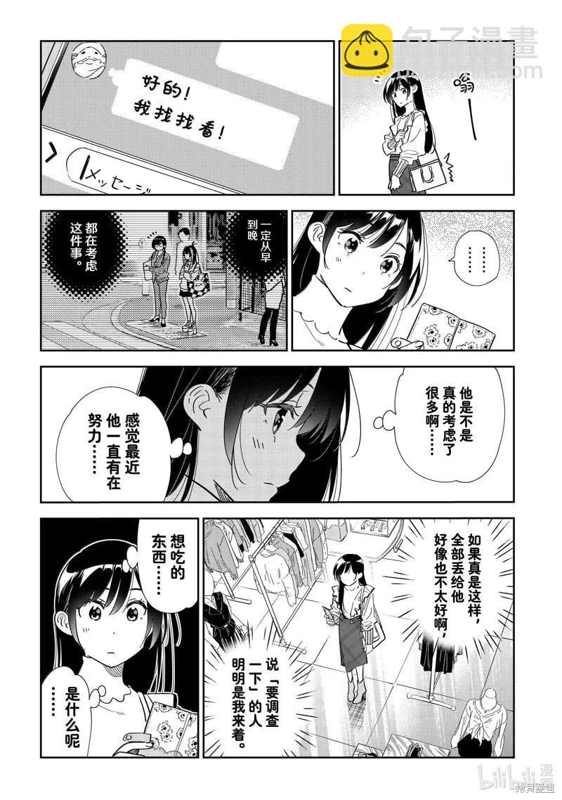 《女朋友、借我一下》第323话 第13页