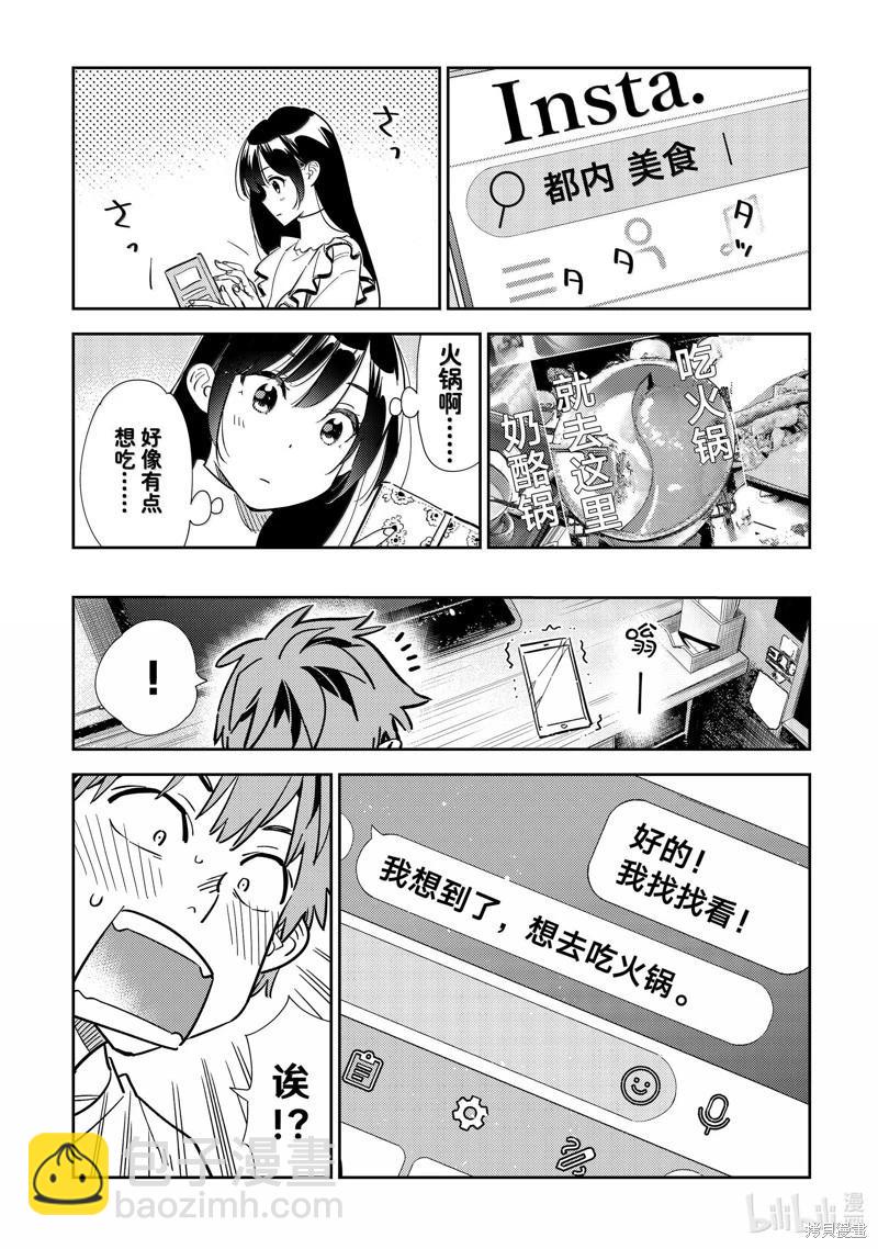 《女朋友、借我一下》第323话 第14页