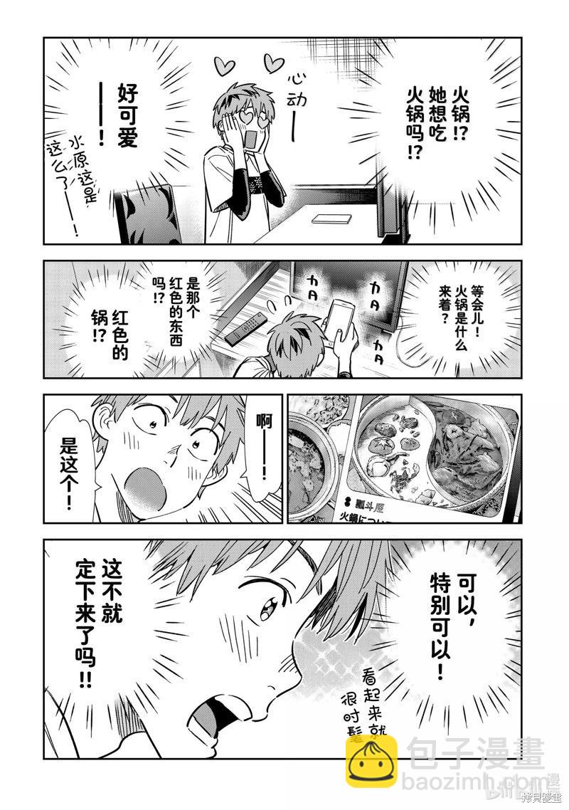 《女朋友、借我一下》第323话 第15页