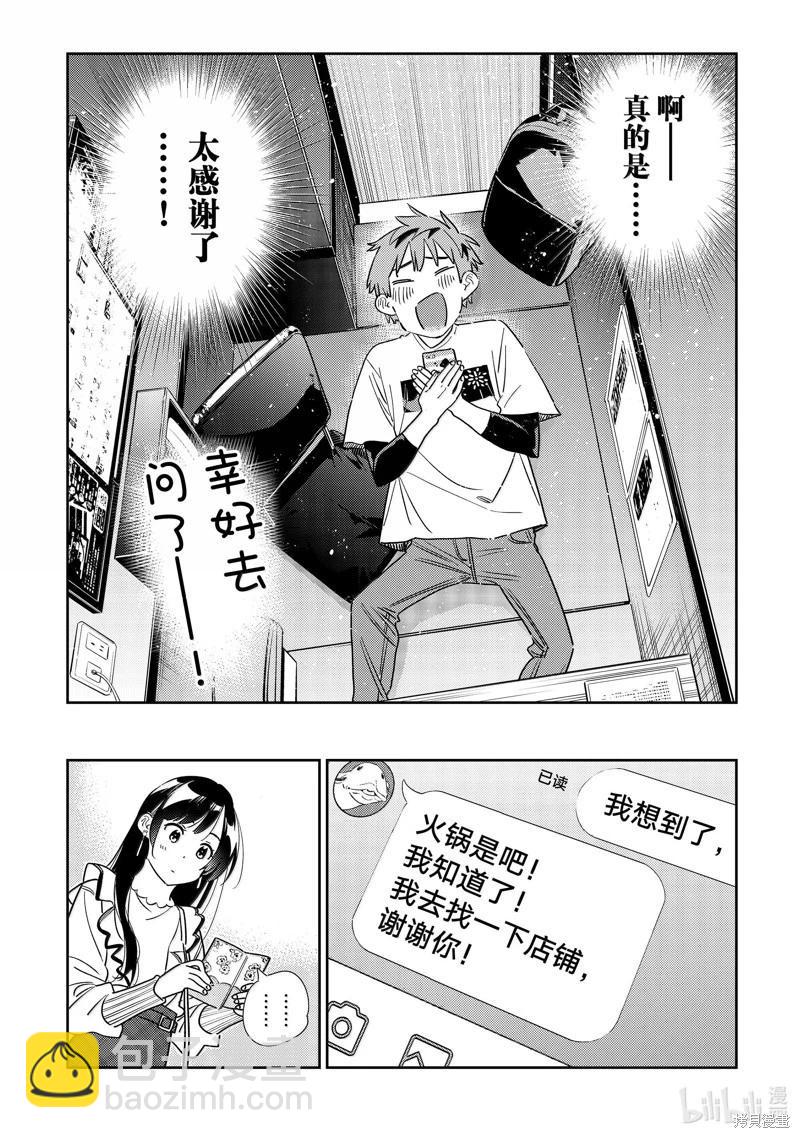 《女朋友、借我一下》第323话 第16页