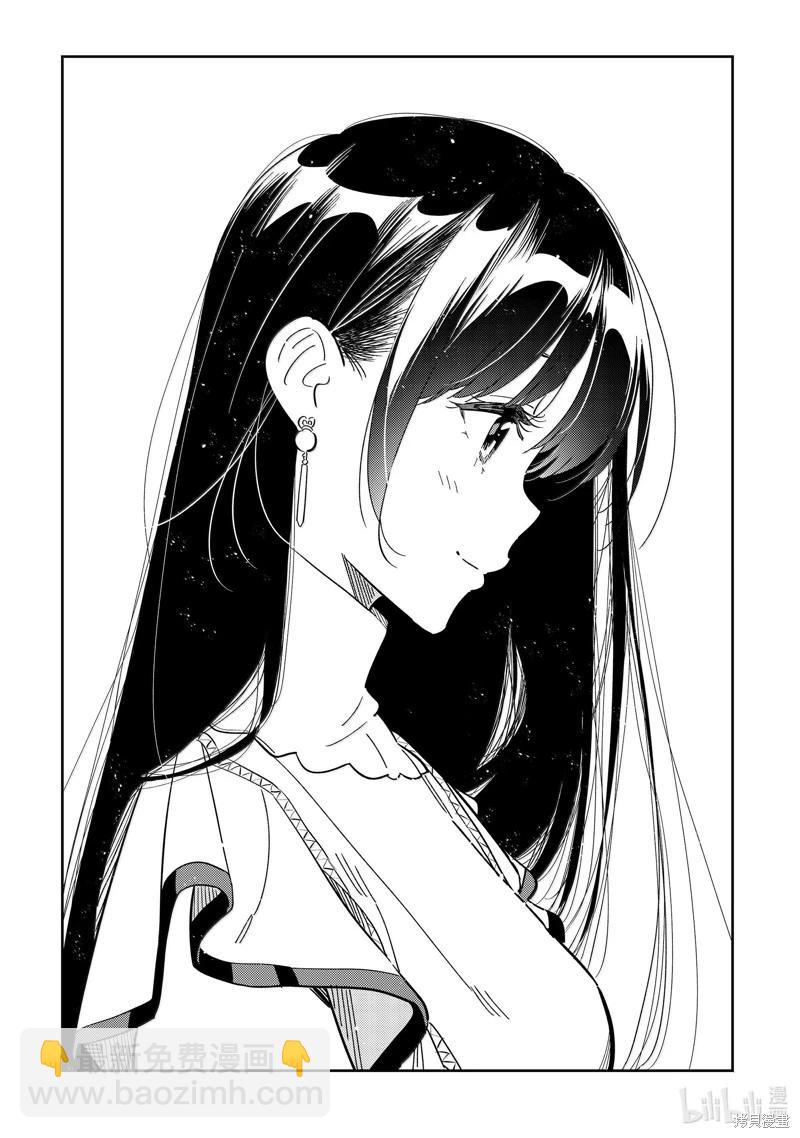 《女朋友、借我一下》第323话 第17页