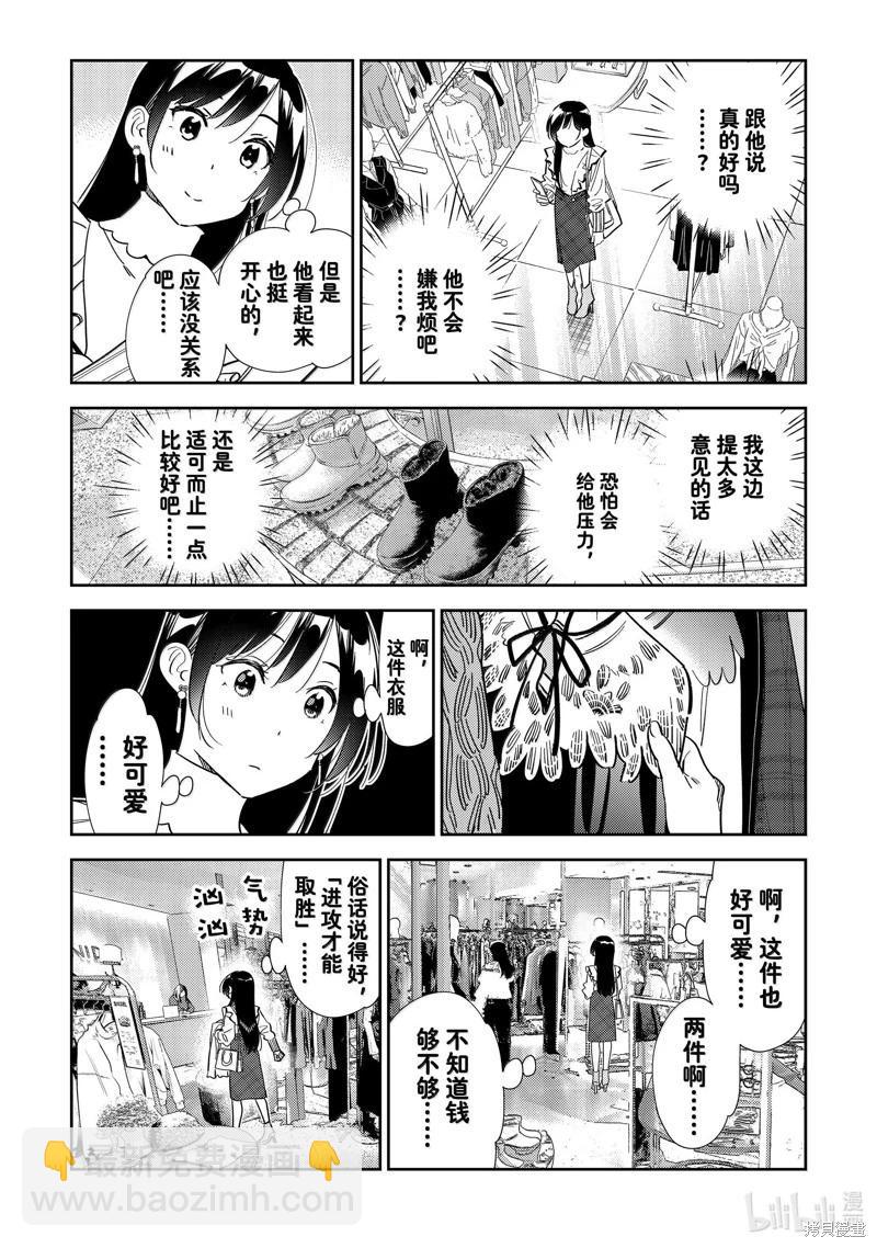 《女朋友、借我一下》第323话 第18页