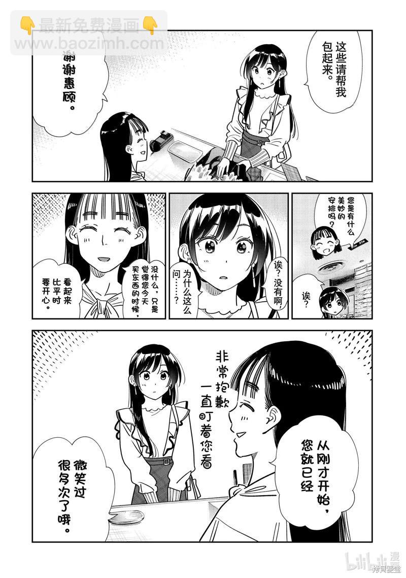 《女朋友、借我一下》第323话 第19页
