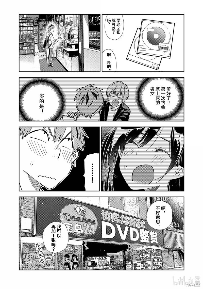 《女朋友、借我一下》第323话 第1页