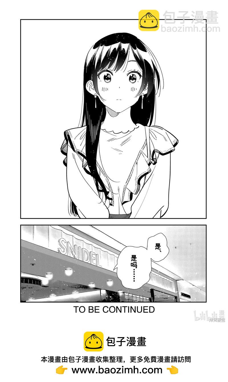 《女朋友、借我一下》第323话 第20页