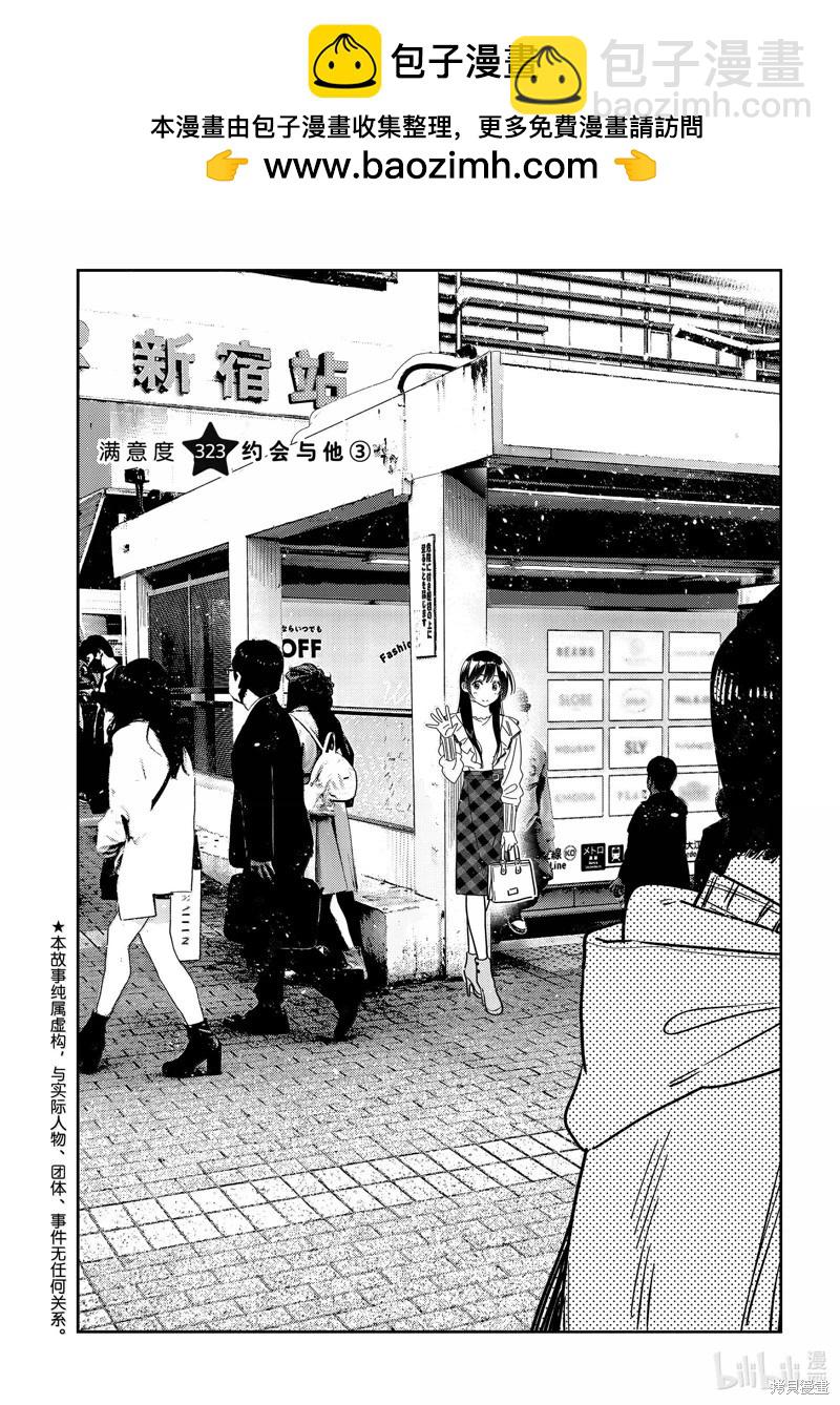《女朋友、借我一下》第323话 第2页