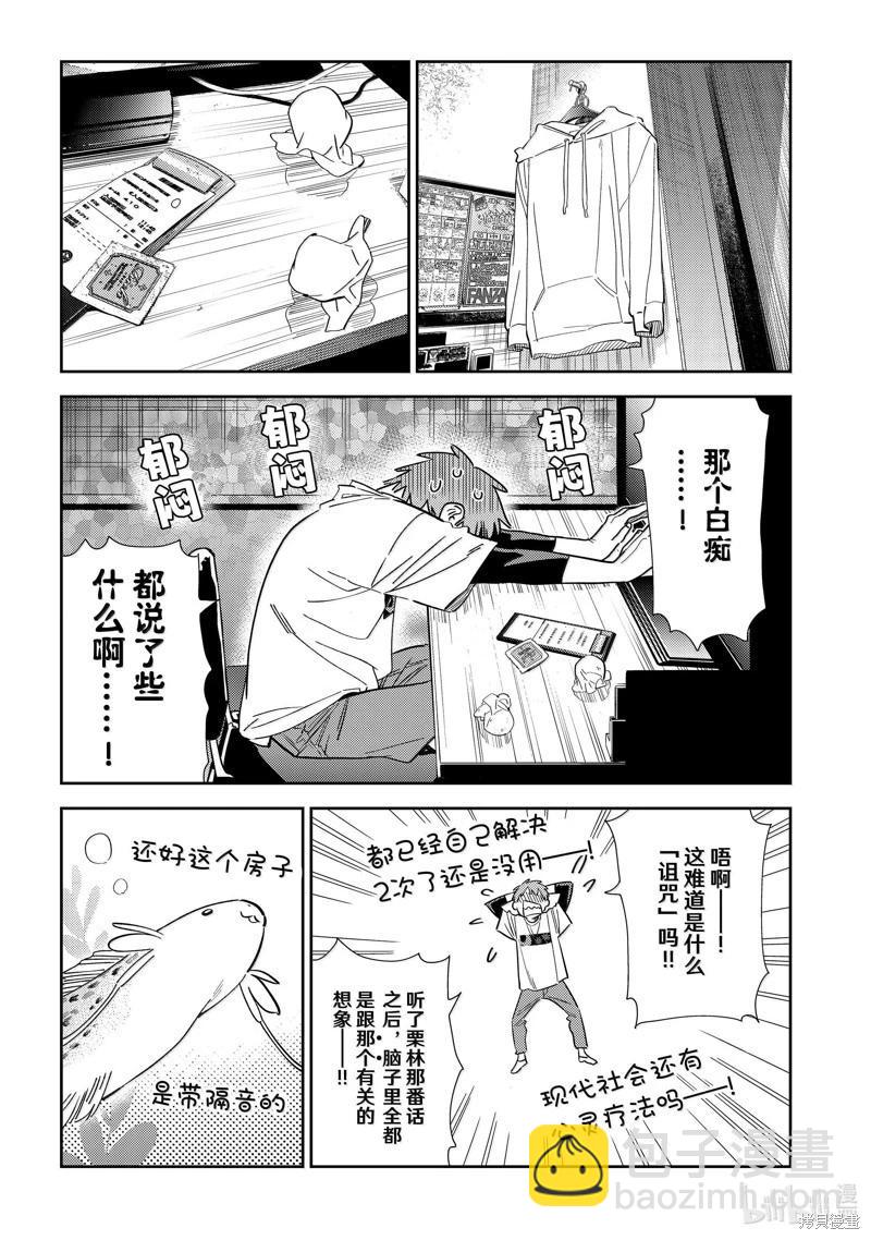 《女朋友、借我一下》第323话 第3页