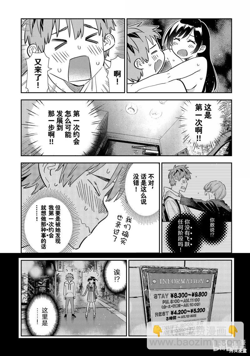 《女朋友、借我一下》第323话 第4页