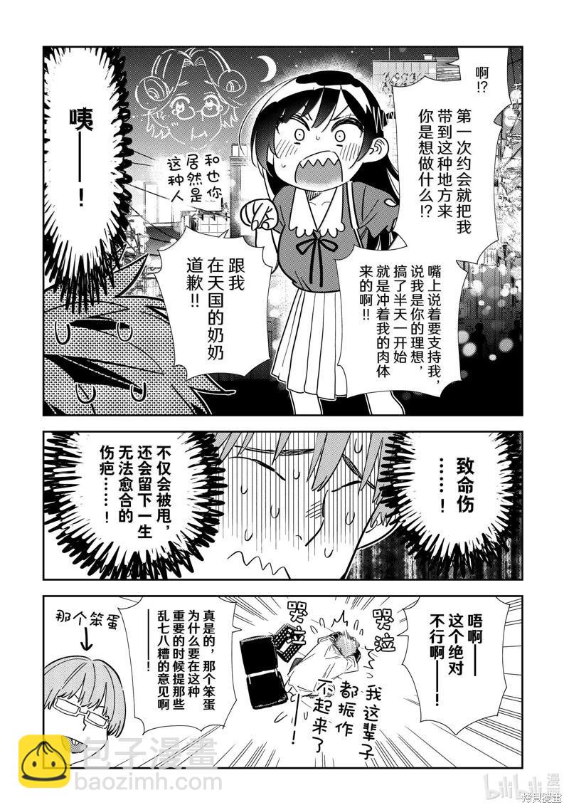 《女朋友、借我一下》第323话 第5页