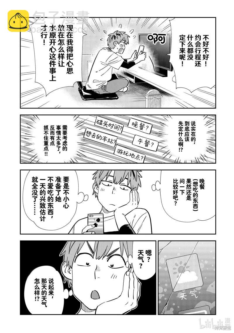 《女朋友、借我一下》第323话 第6页