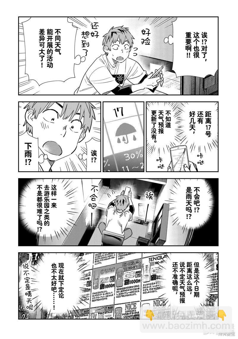《女朋友、借我一下》第323话 第7页
