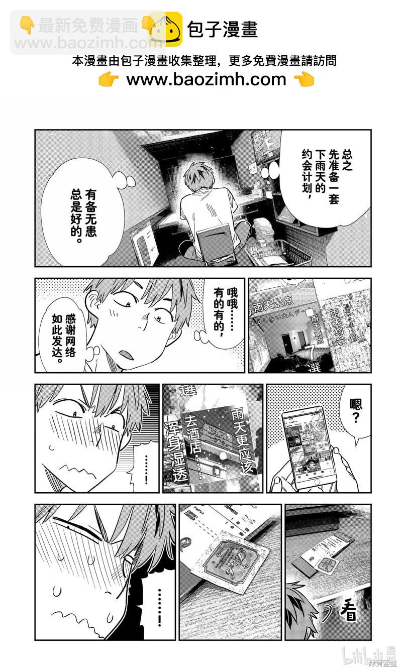 《女朋友、借我一下》第323话 第8页
