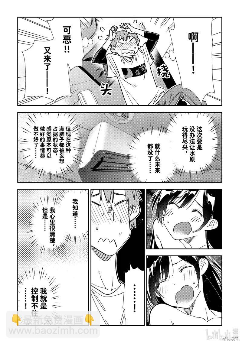 《女朋友、借我一下》第323话 第9页