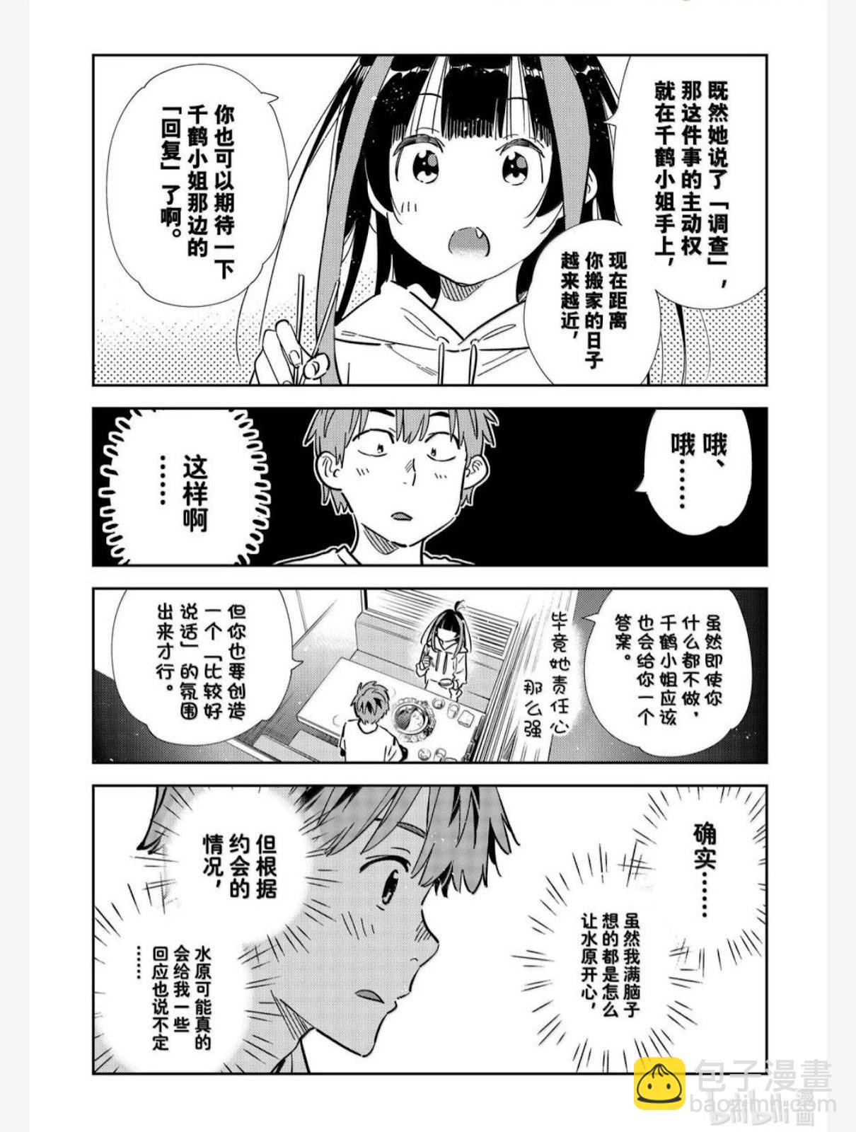 《女朋友、借我一下》第325话 第10页