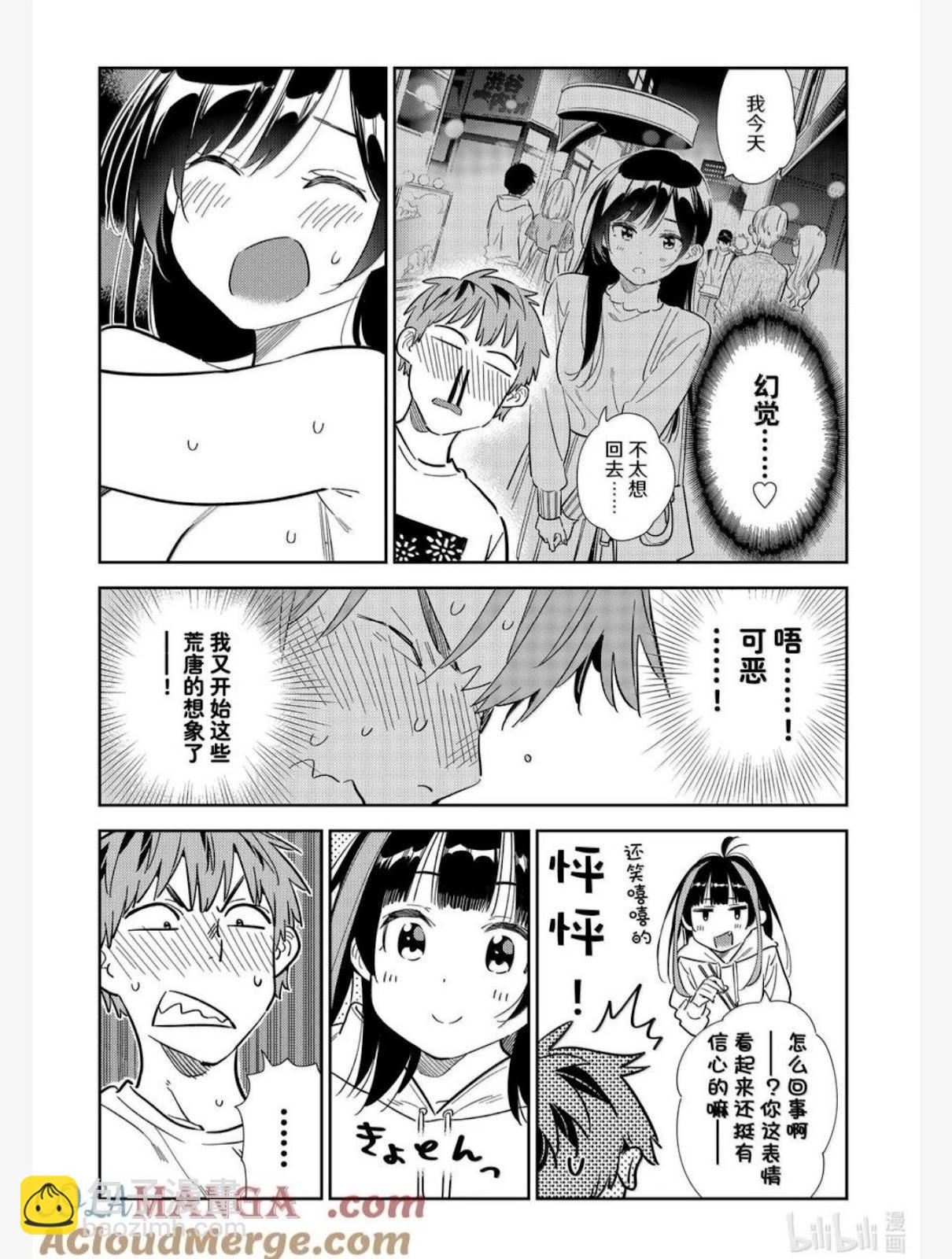 《女朋友、借我一下》第325话 第11页