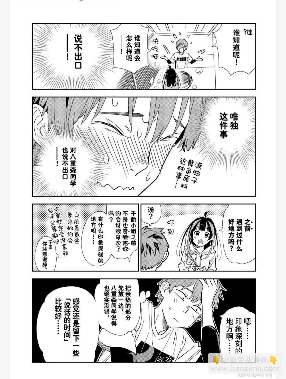 《女朋友、借我一下》第325话 第12页