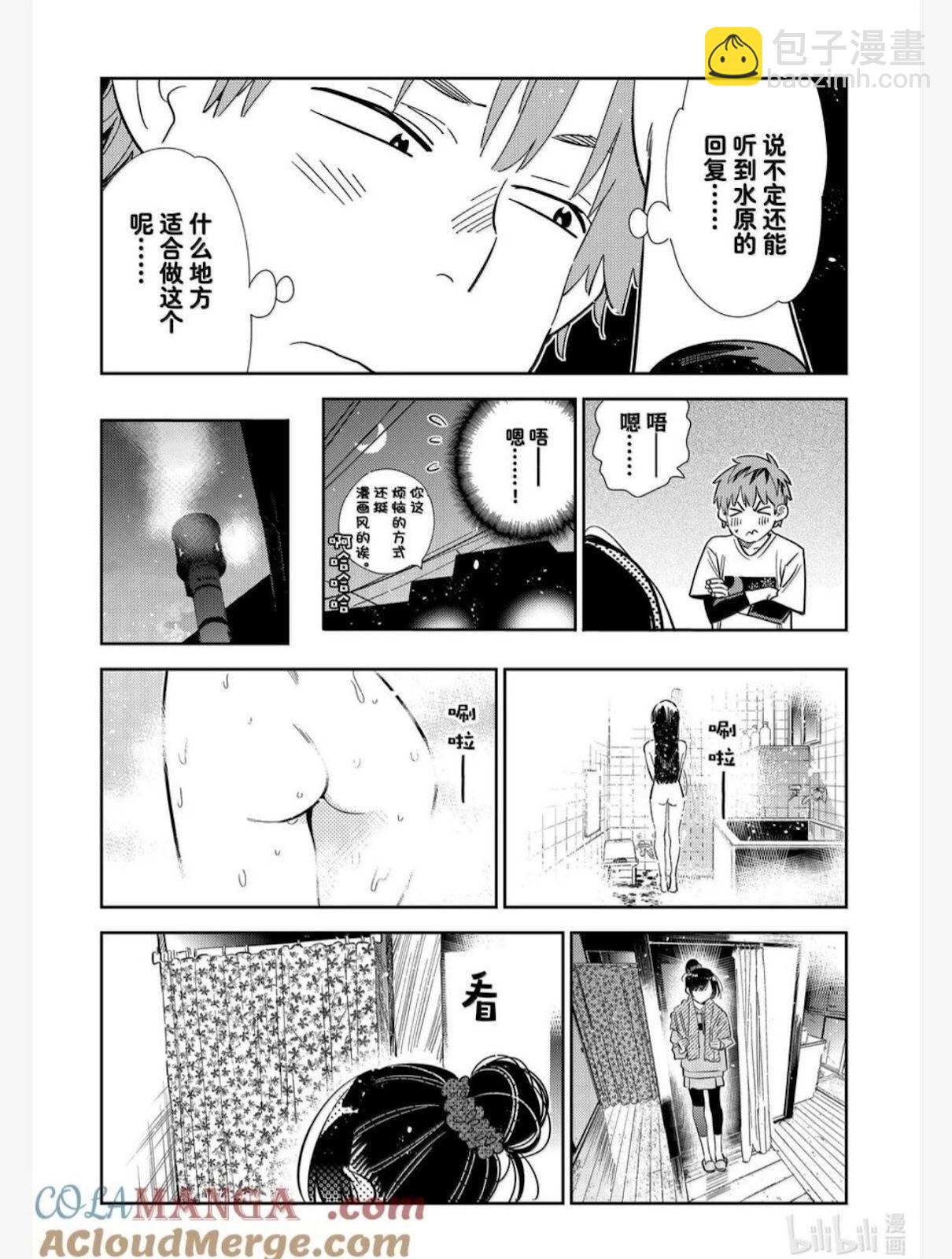 《女朋友、借我一下》第325话 第13页