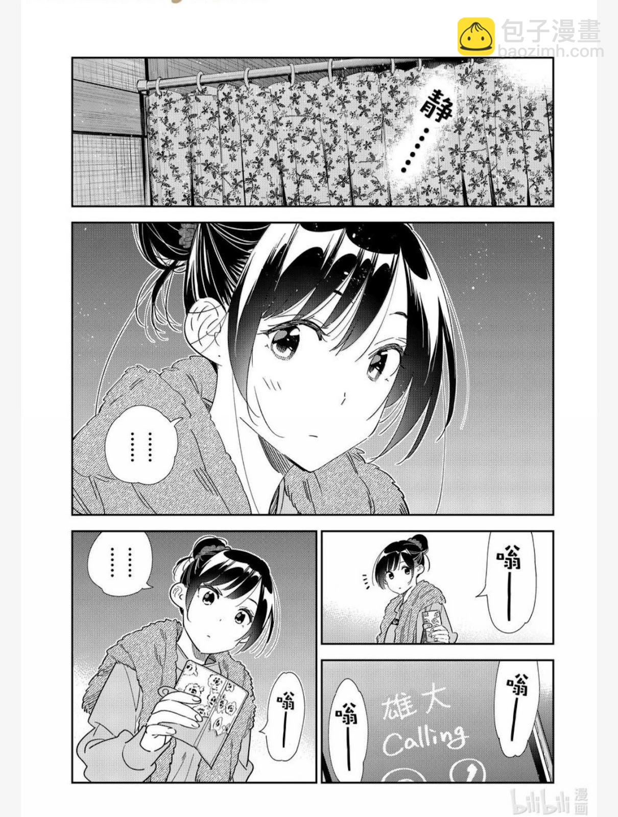 《女朋友、借我一下》第325话 第14页