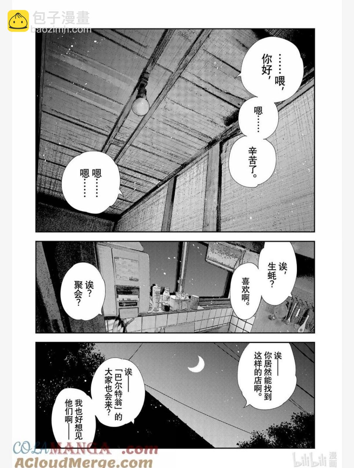 《女朋友、借我一下》第325话 第15页