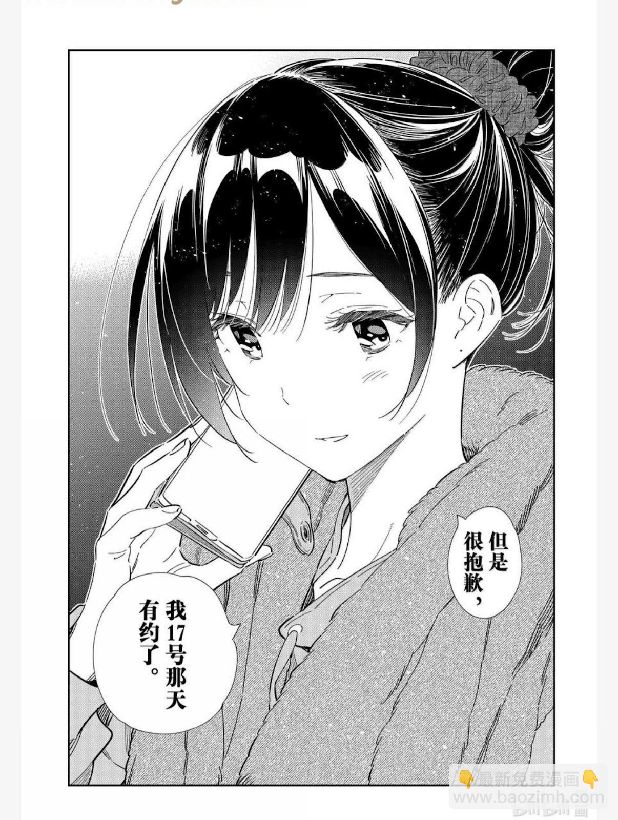 《女朋友、借我一下》第325话 第16页