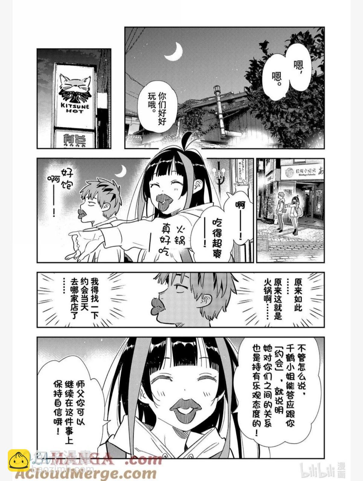 《女朋友、借我一下》第325话 第17页