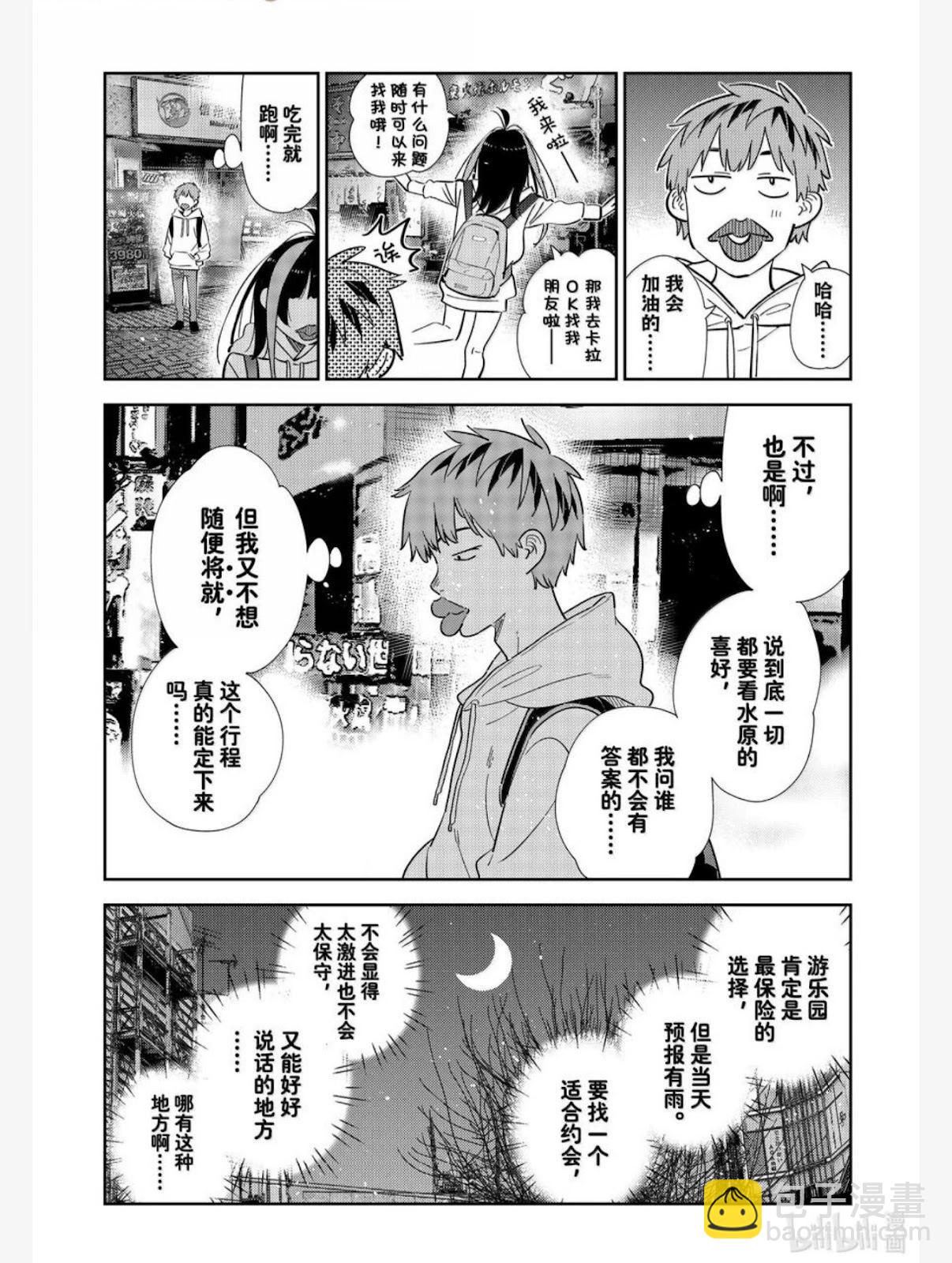 《女朋友、借我一下》第325话 第18页