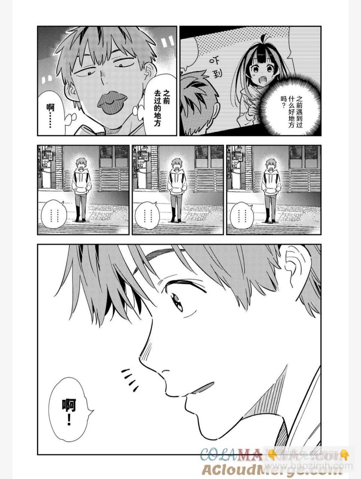 《女朋友、借我一下》第325话 第19页