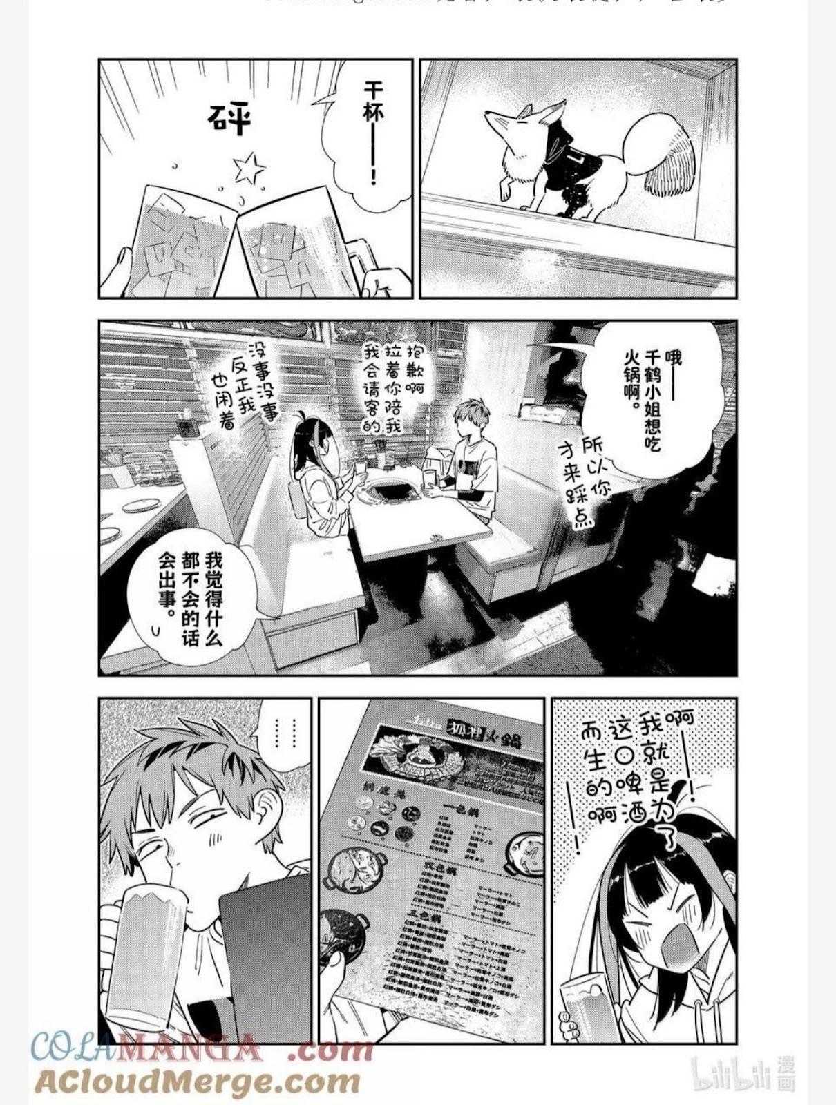 《女朋友、借我一下》第325话 第1页