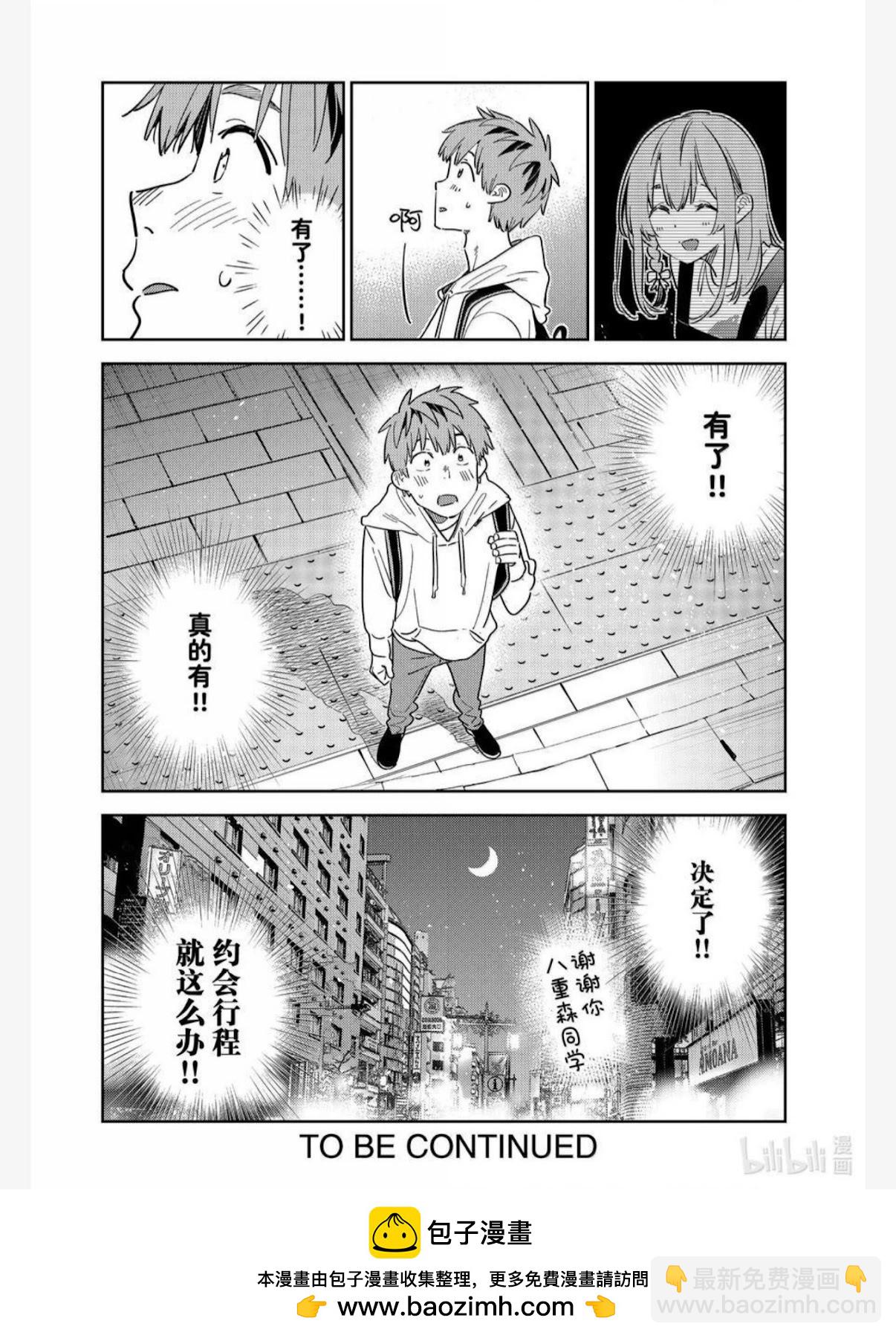 《女朋友、借我一下》第325话 第20页
