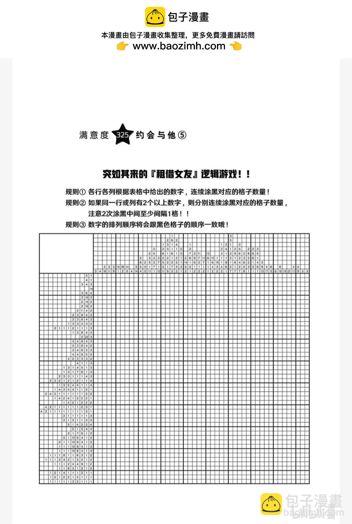 《女朋友、借我一下》第325话 第2页