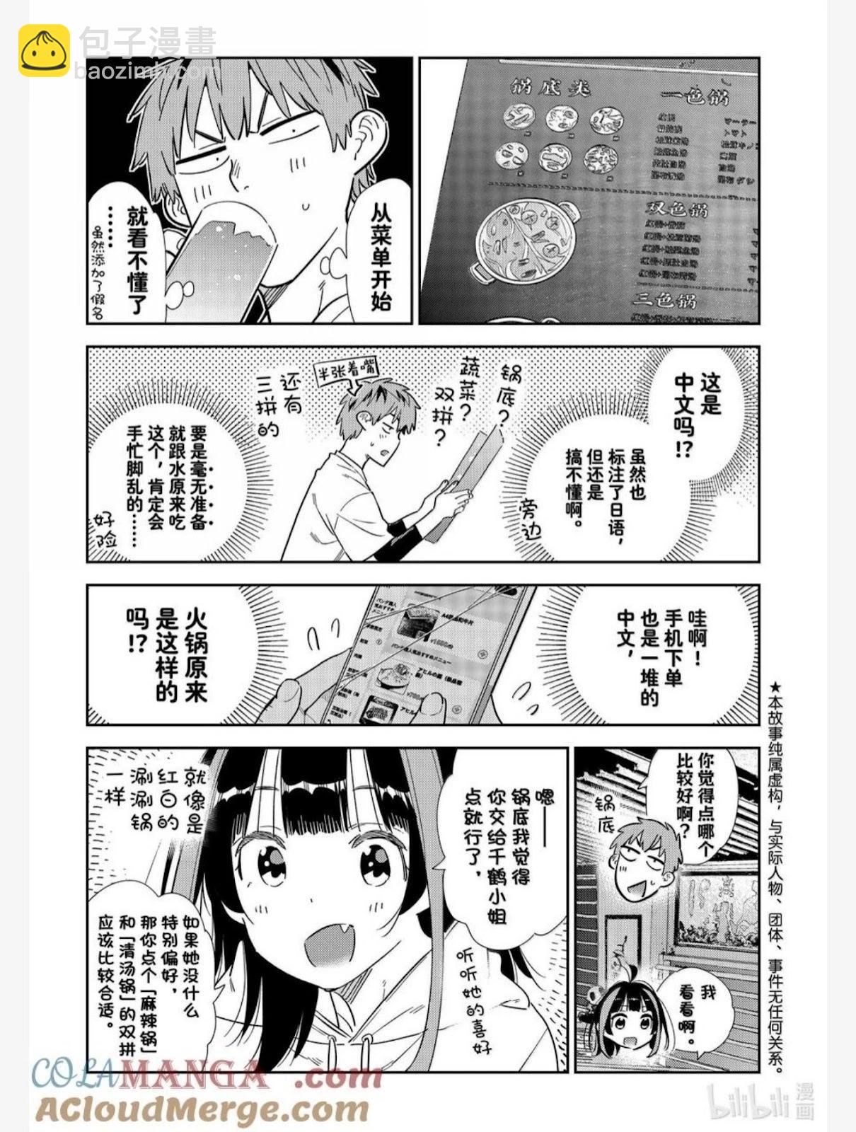 《女朋友、借我一下》第325话 第3页