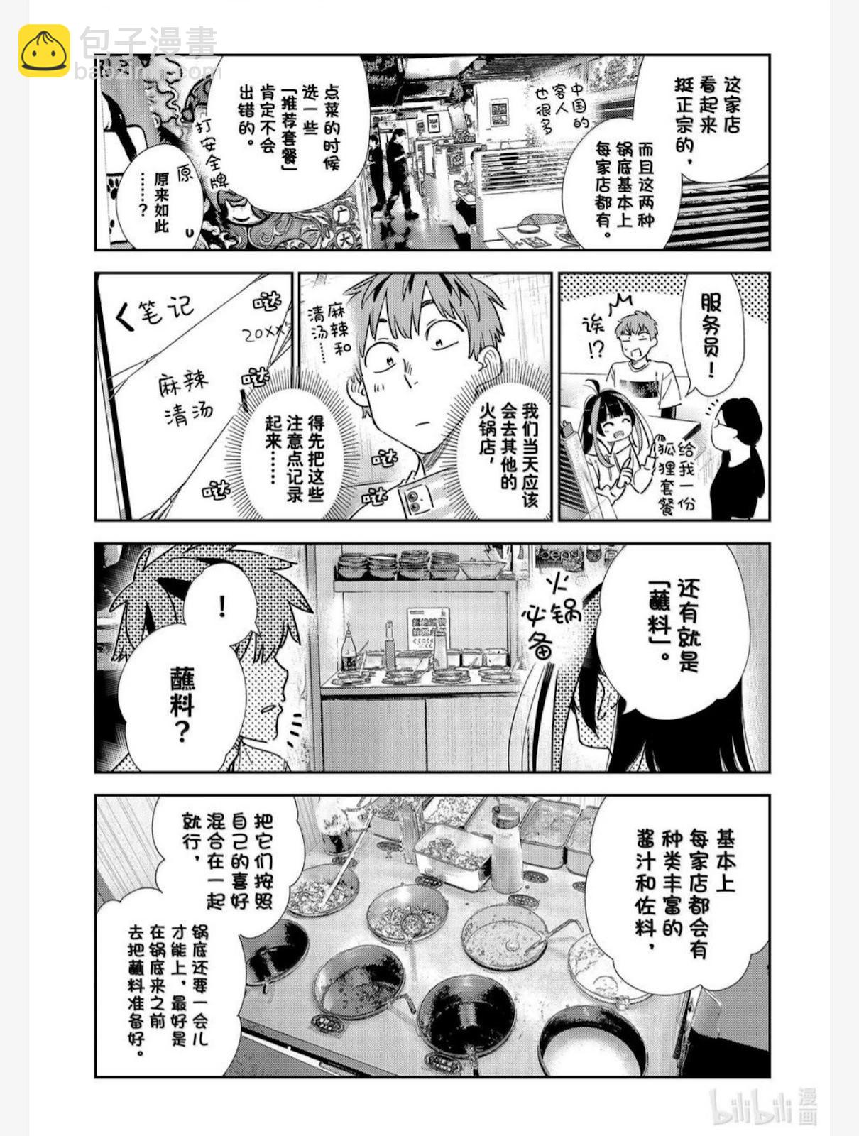 《女朋友、借我一下》第325话 第4页