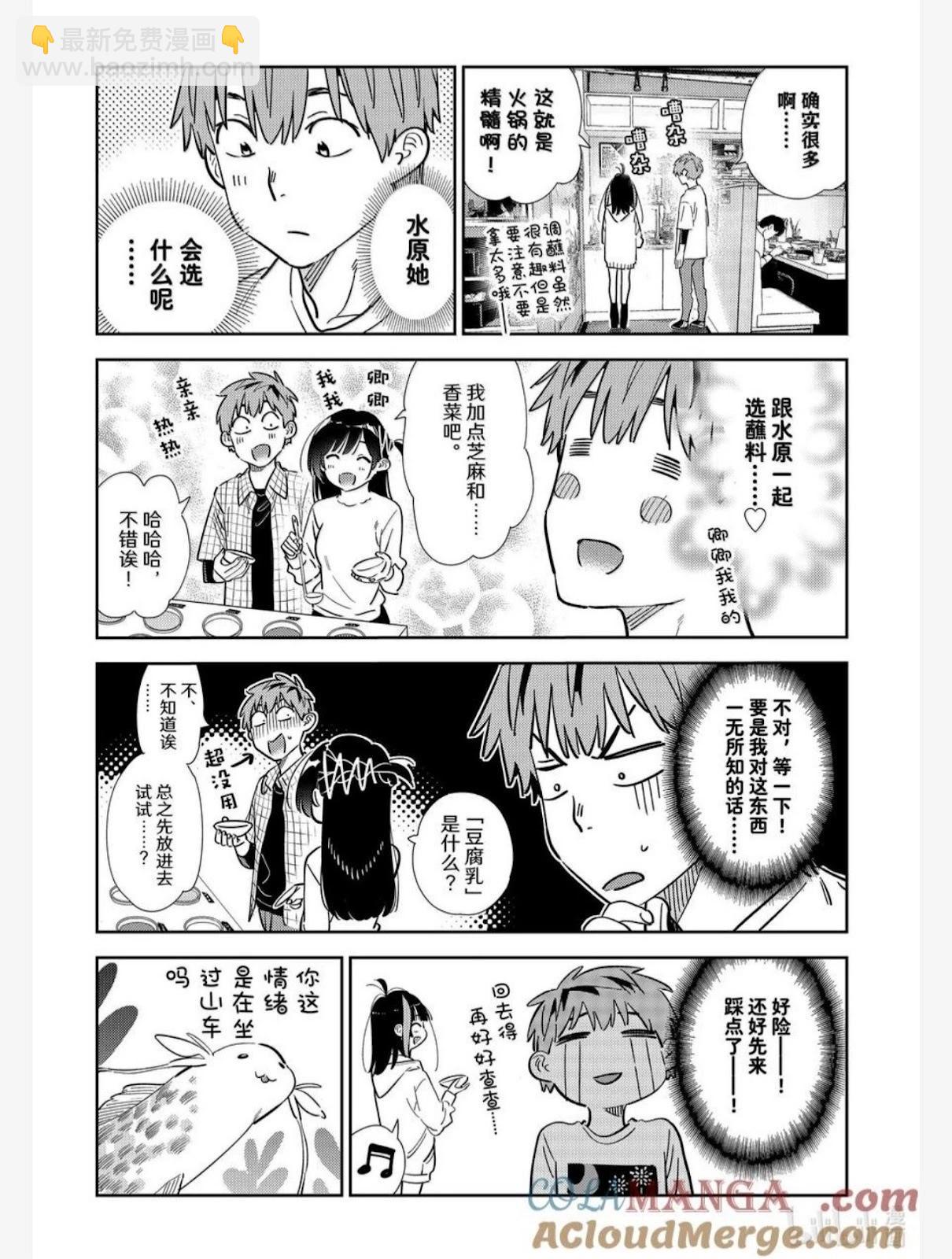 《女朋友、借我一下》第325话 第5页