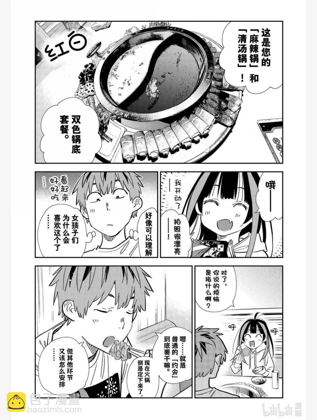 《女朋友、借我一下》第325话 第6页
