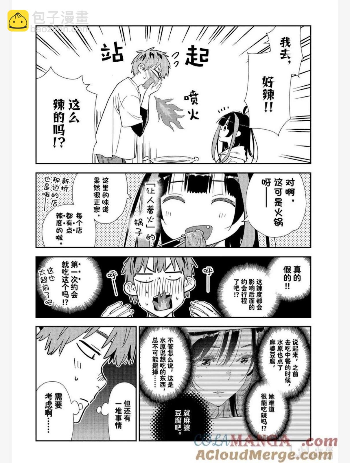 《女朋友、借我一下》第325话 第7页