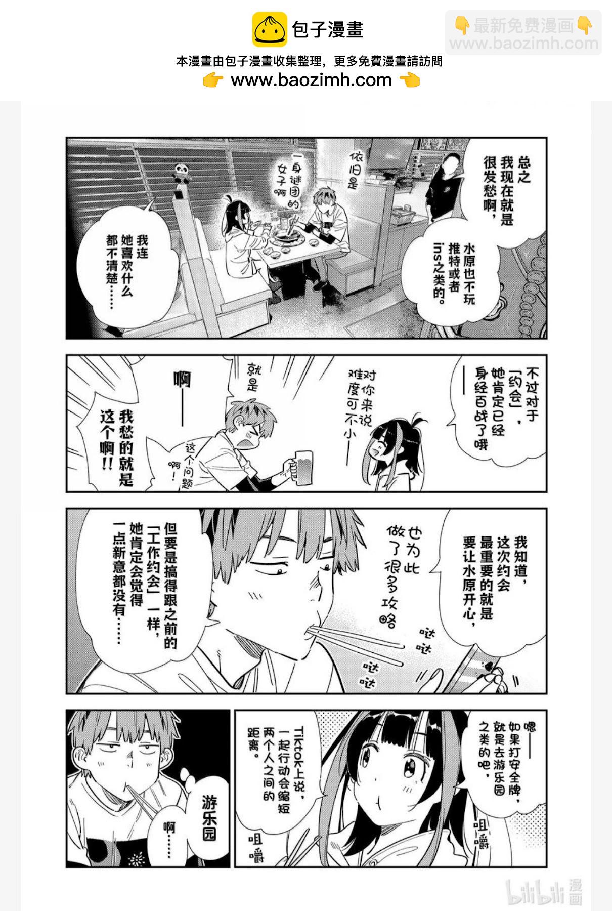 《女朋友、借我一下》第325话 第8页