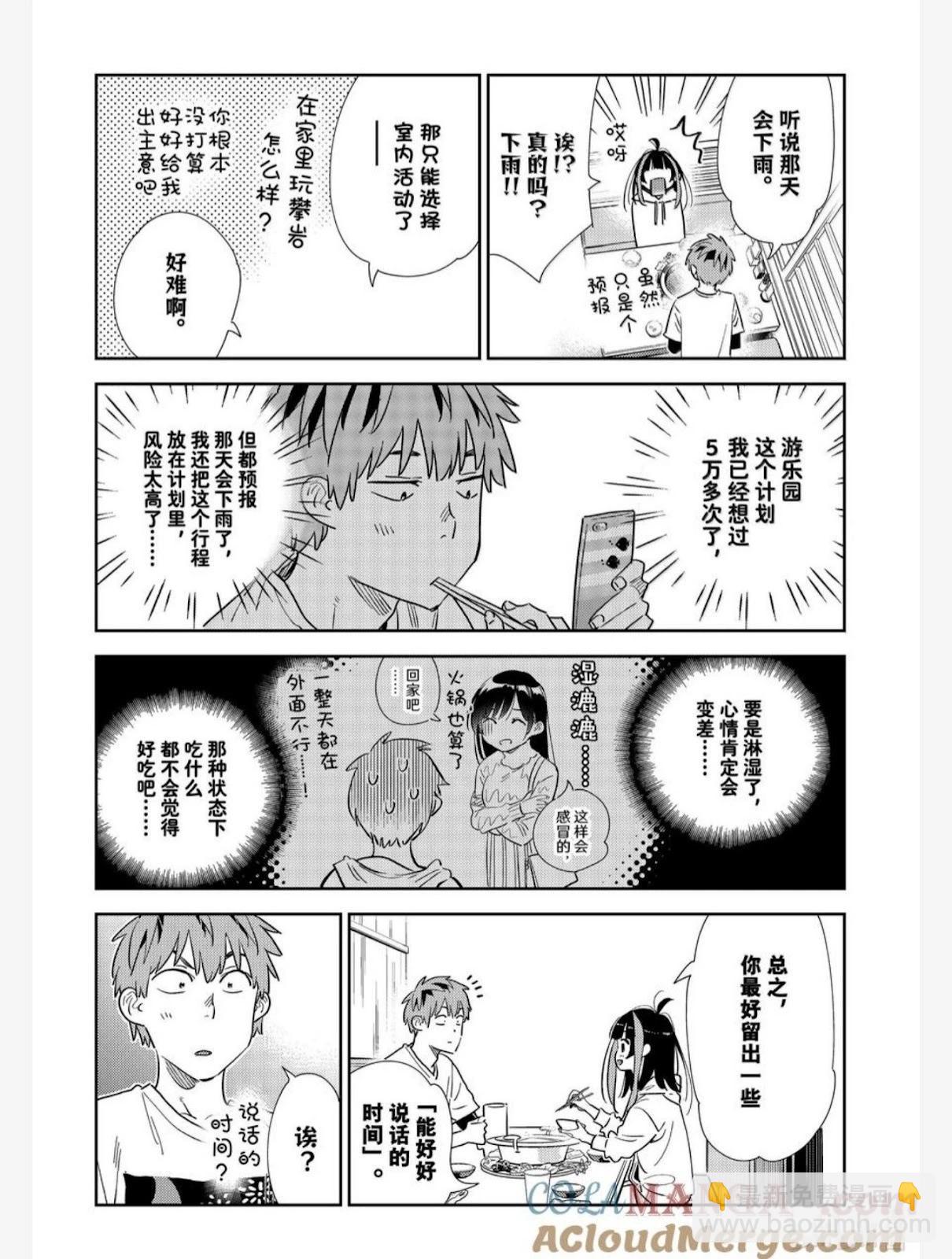 《女朋友、借我一下》第325话 第9页