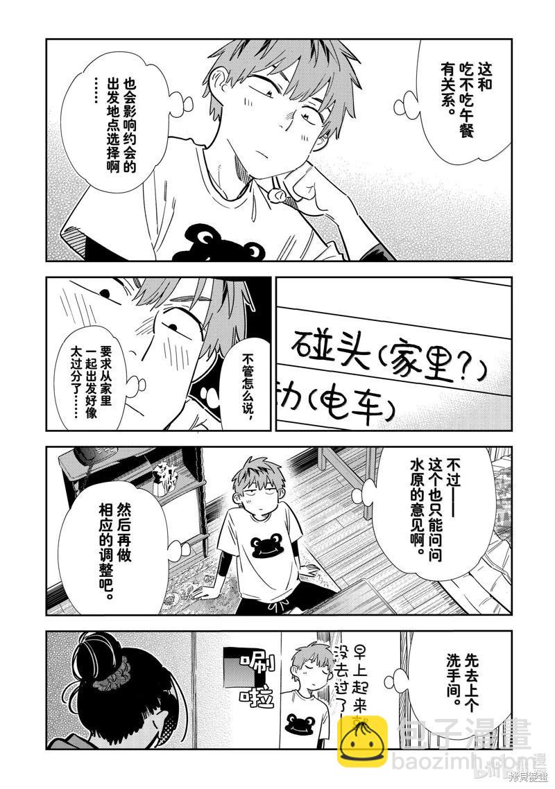 《女朋友、借我一下》第326话 第10页