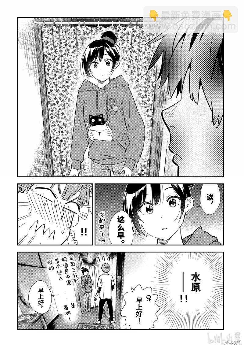 《女朋友、借我一下》第326话 第11页