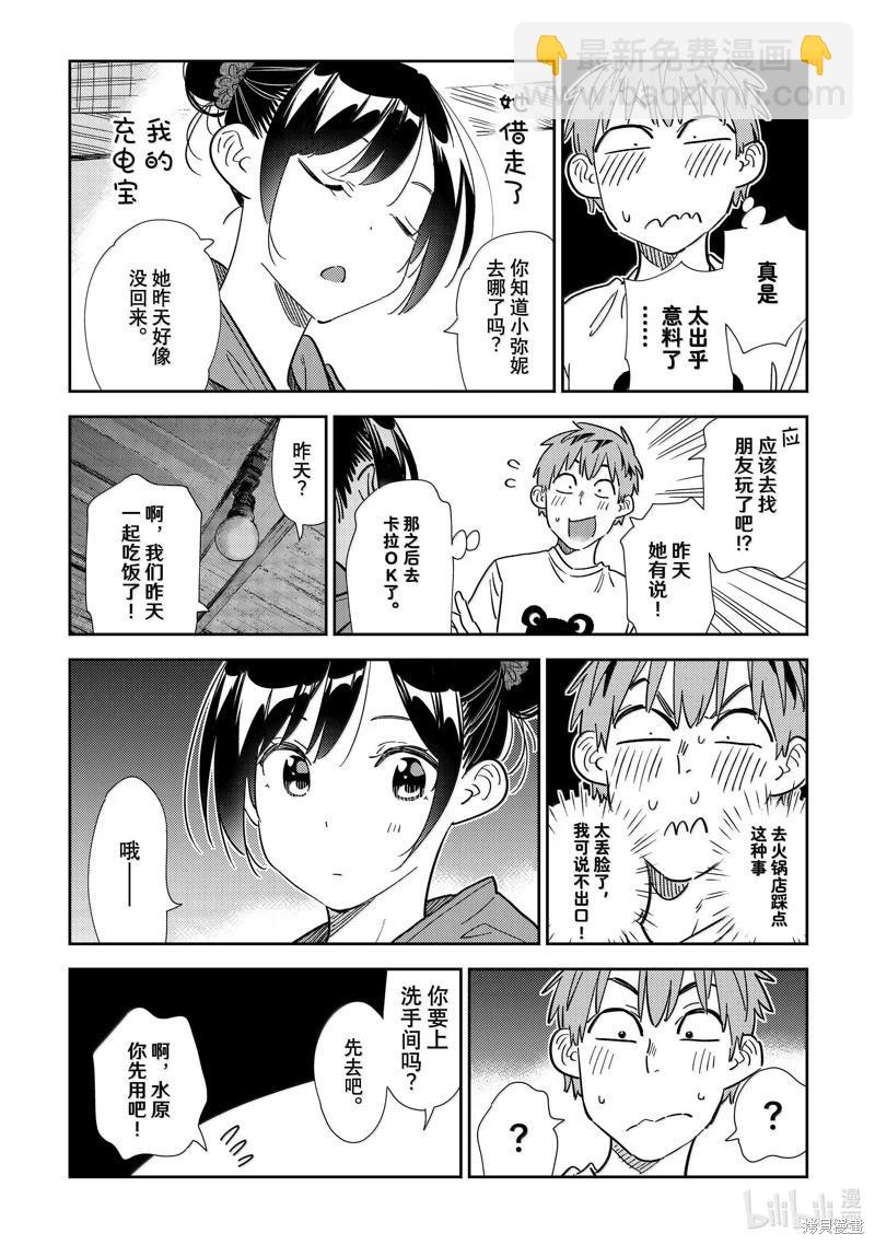 《女朋友、借我一下》第326话 第12页