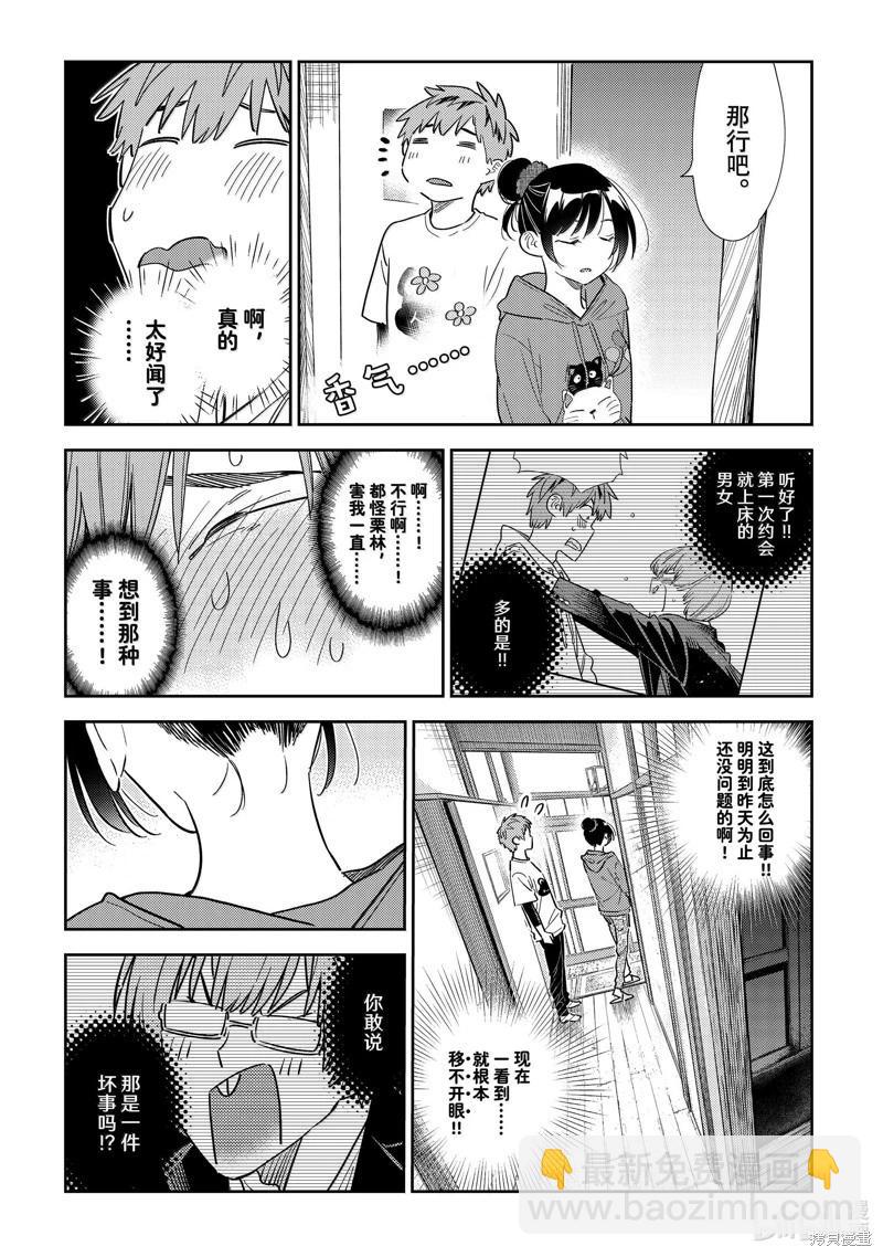 《女朋友、借我一下》第326话 第13页