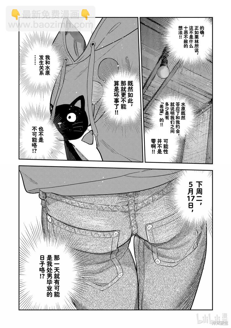 《女朋友、借我一下》第326话 第14页