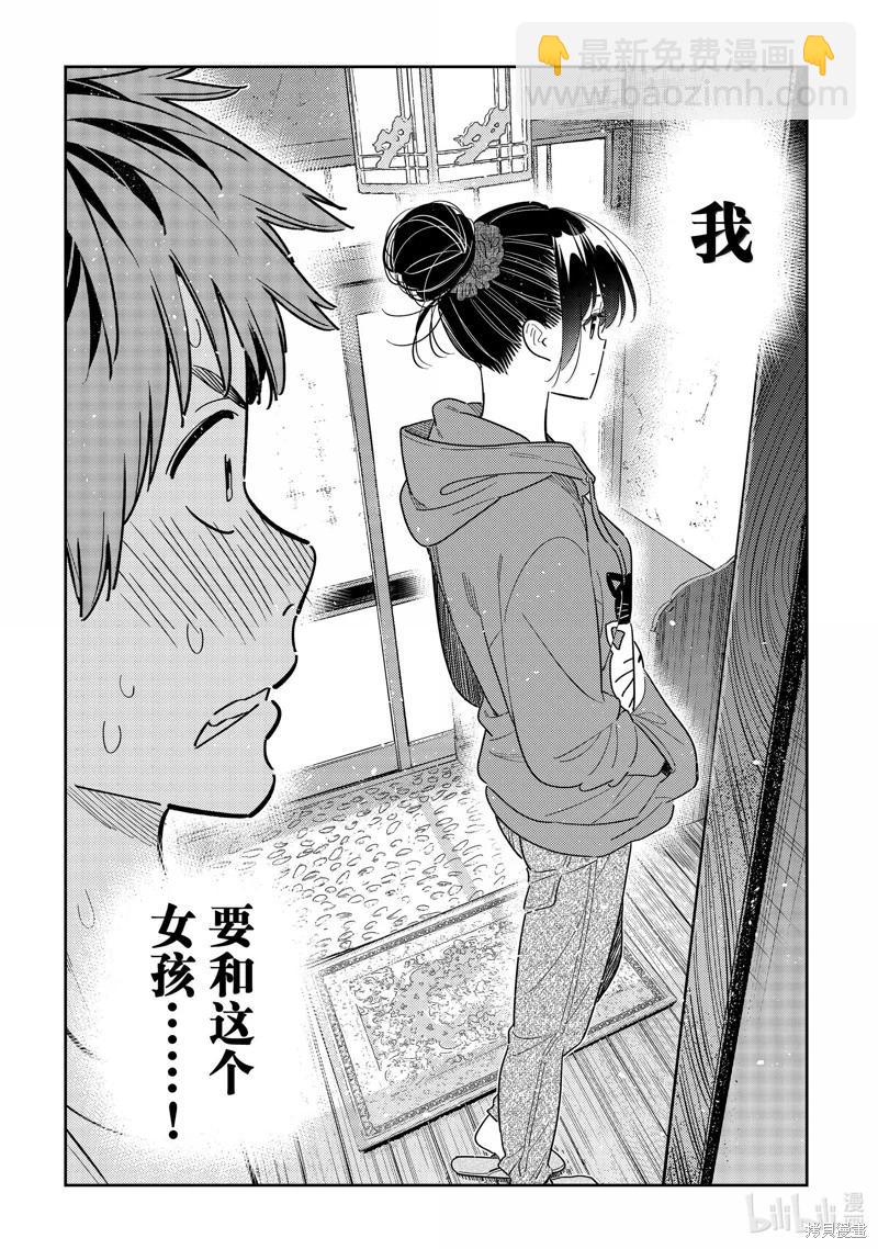 《女朋友、借我一下》第326话 第15页
