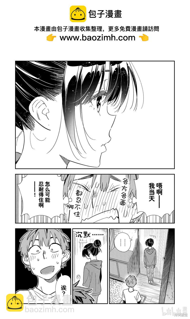 《女朋友、借我一下》第326话 第16页