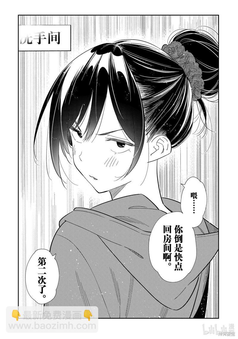 《女朋友、借我一下》第326话 第17页