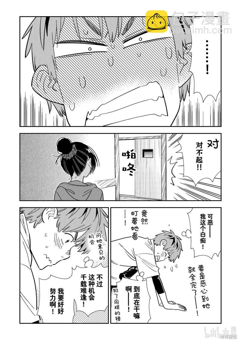 《女朋友、借我一下》第326话 第18页